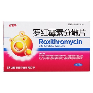 羅紅霉素分散片價格 羅紅霉素分散片價格