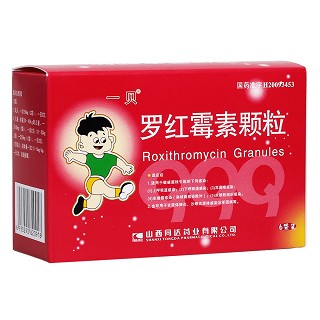 羅紅霉素顆粒(一貝)