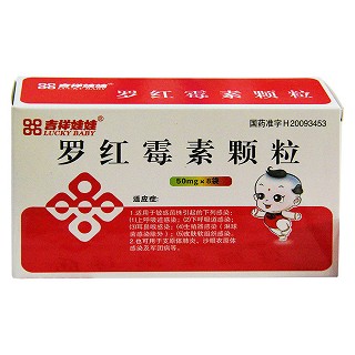 羅紅霉素顆粒(吉祥娃娃)