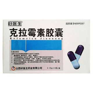 克拉霉素膠囊(好醫(yī)生)
