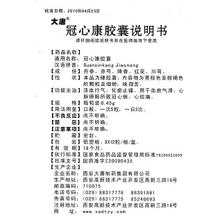 冠心康膠囊功效作用廠家 冠心康膠囊功效作用廠家
