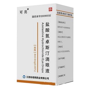 鹽酸氮卓斯汀滴眼液(可亮) 鹽酸氮卓斯汀滴眼液(可亮)