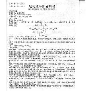 尼莫地平片功效作用廠家 尼莫地平片功效作用廠家