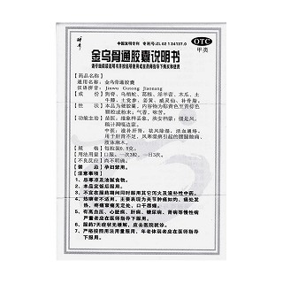 金烏骨通膠囊功效作用廠家 金烏骨通膠囊功效作用廠家