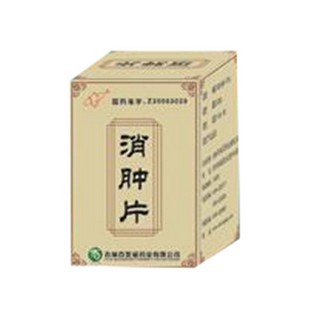 消腫片(百姓堂)