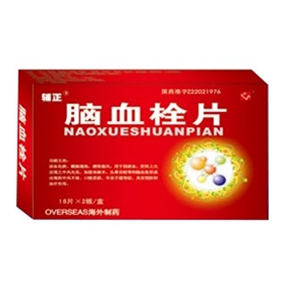 腦血栓片(輔正) 腦血栓片(輔正)