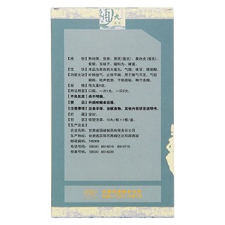 補(bǔ)肺丸(樂天)