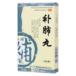 補(bǔ)肺丸(9g*10丸/盒)