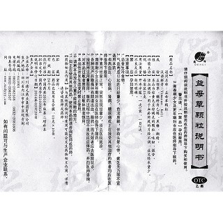 益母草顆粒功效作用廠(chǎng)家 益母草顆粒功效作用廠(chǎng)家
