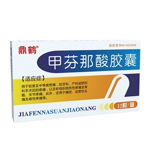 甲芬那酸膠囊(鼎鶴) 甲芬那酸膠囊(鼎鶴)