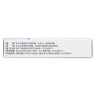 異維A酸軟膠囊價(jià)格 異維A酸軟膠囊價(jià)格