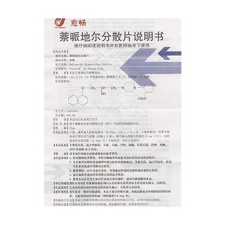 萘哌地爾分散片(25mg*8s) 萘哌地爾分散片(25mg*8s)