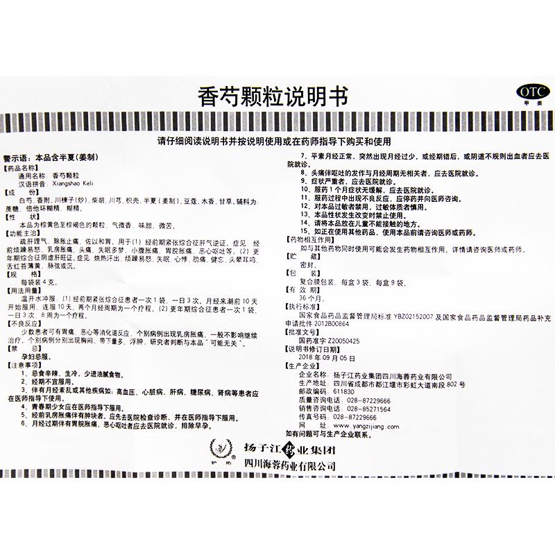 香芍顆粒功效作用廠家
