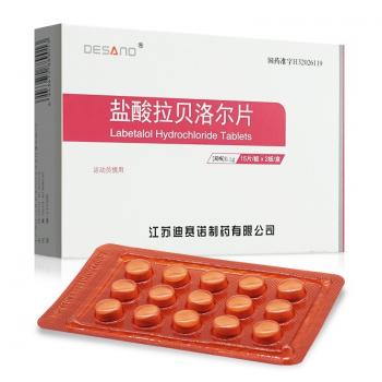 鹽酸拉貝洛爾片(迪賽諾)