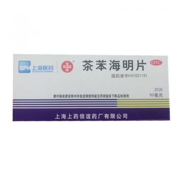 茶苯海明片(信誼)