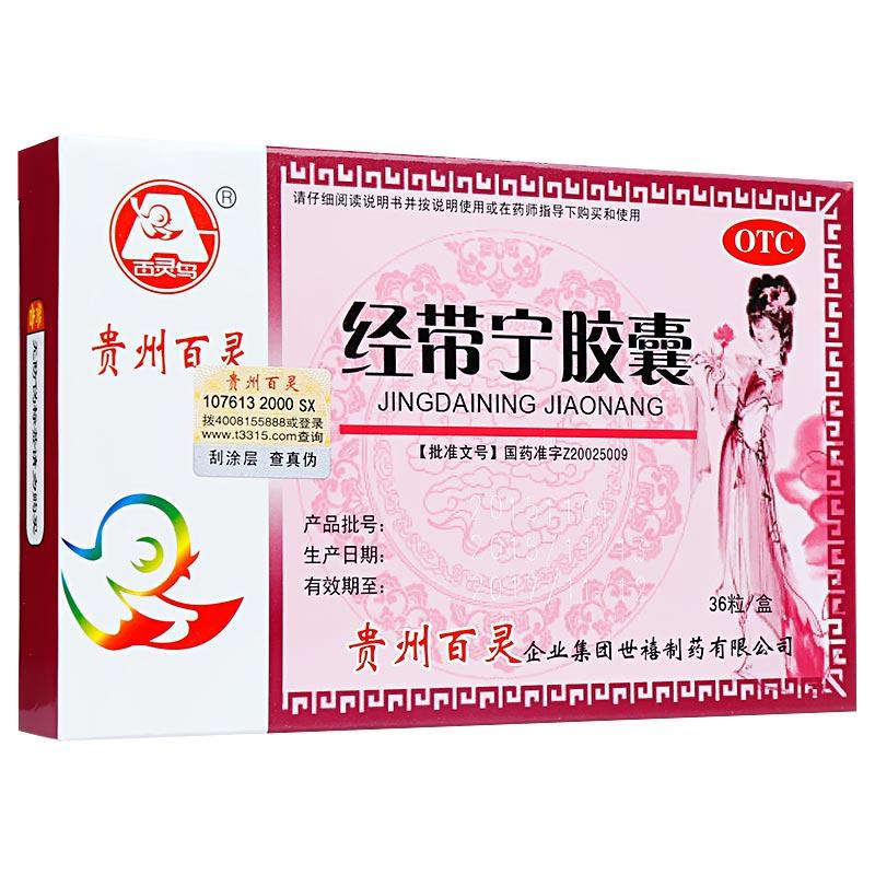 經(jīng)帶寧膠囊 經(jīng)帶寧膠囊