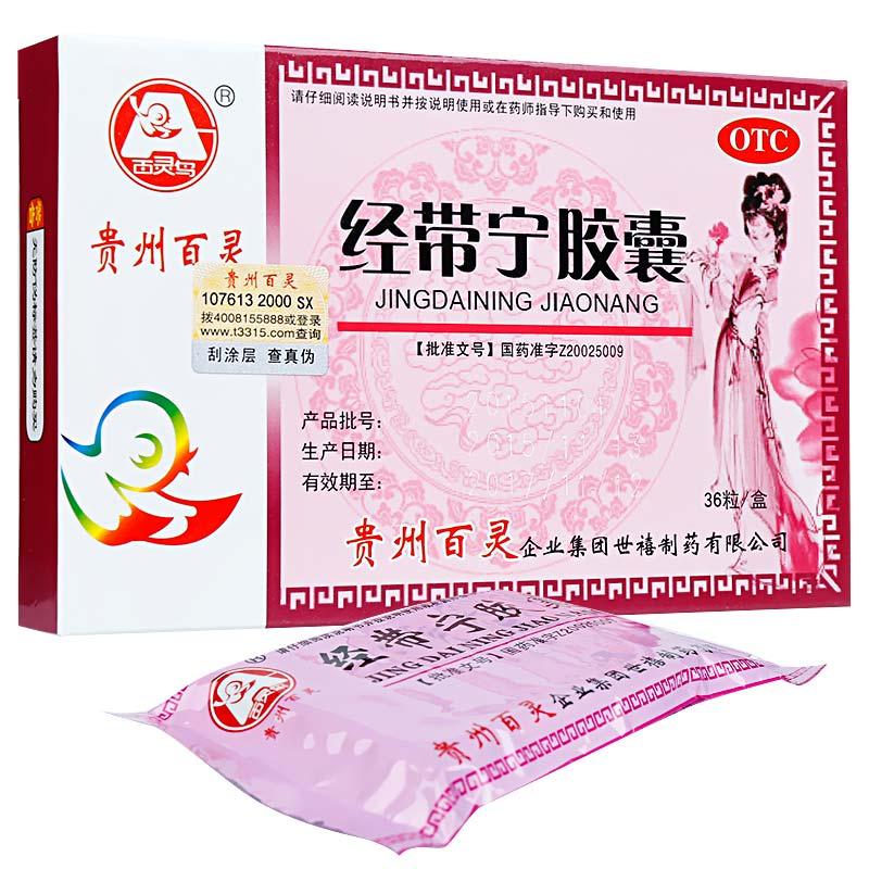 經(jīng)帶寧膠囊價格 經(jīng)帶寧膠囊價格