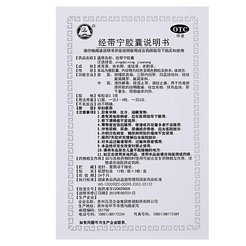 經(jīng)帶寧膠囊功效作用廠家 經(jīng)帶寧膠囊功效作用廠家