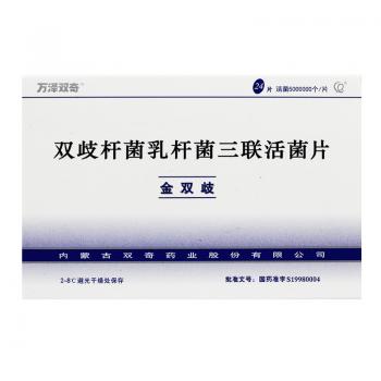 雙歧桿菌乳桿菌三聯(lián)活菌片(金雙歧)