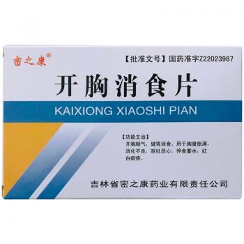 開胸消食片(跨海) 開胸消食片(跨海)