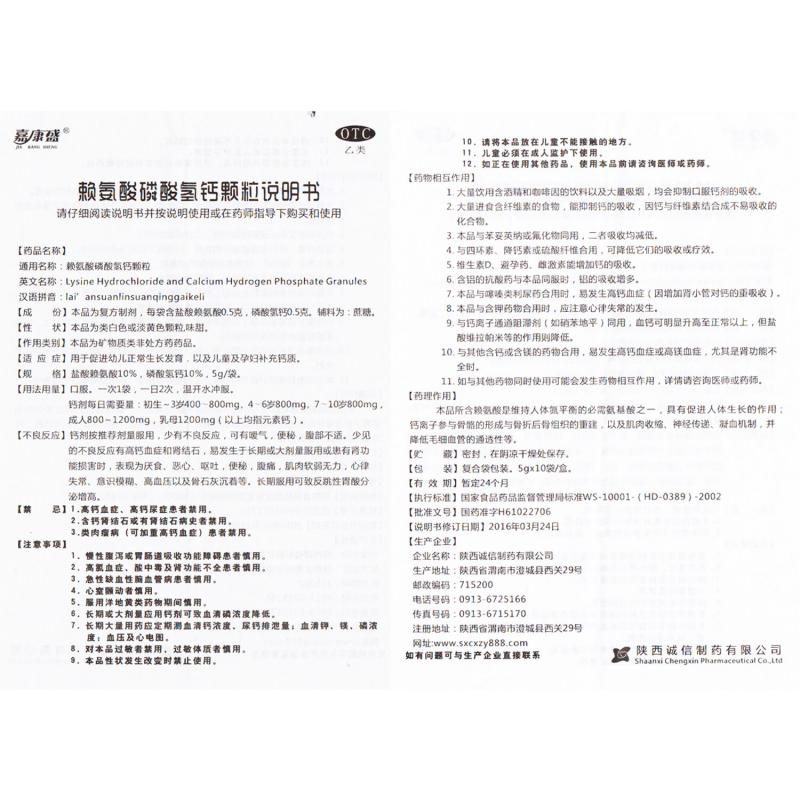 賴氨酸磷酸氫鈣顆粒功效作用廠家 賴氨酸磷酸氫鈣顆粒功效作用廠家