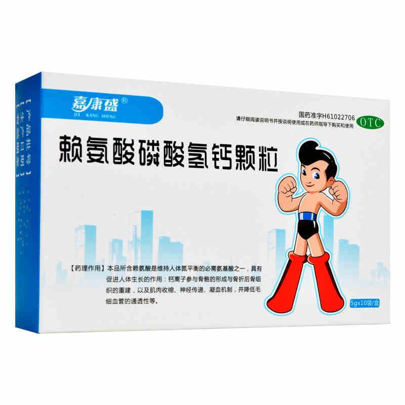 賴氨酸磷酸氫鈣顆粒 賴氨酸磷酸氫鈣顆粒