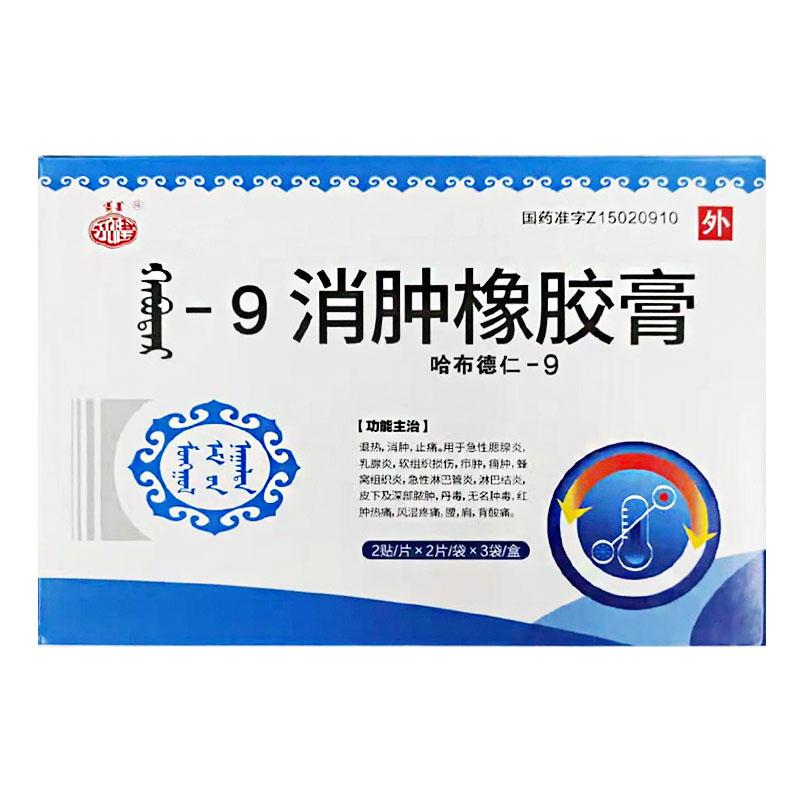 消腫橡膠膏