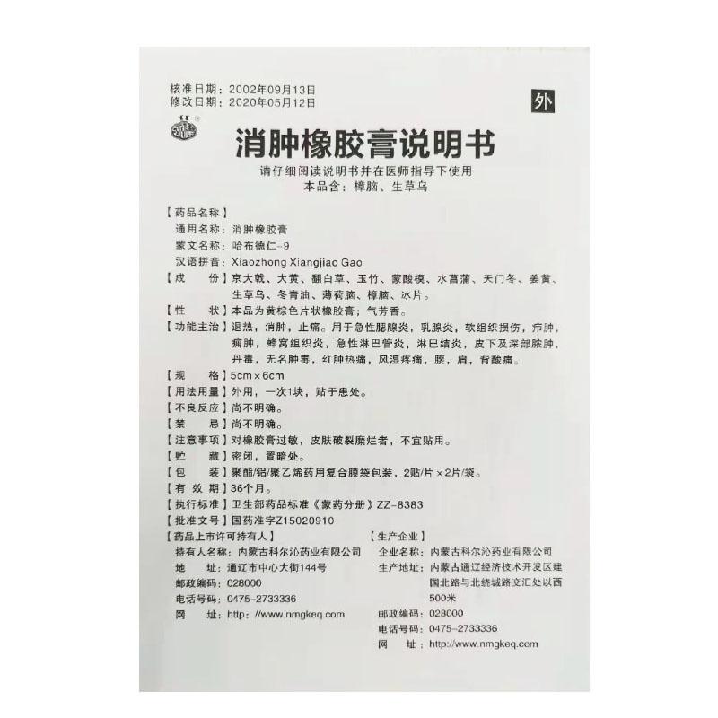 消腫橡膠膏功效作用廠家