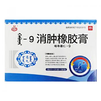 消腫橡膠膏(永健)