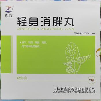 輕身消胖丸(紫鑫) 輕身消胖丸(紫鑫)