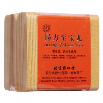局方至寶丸(同仁堂)