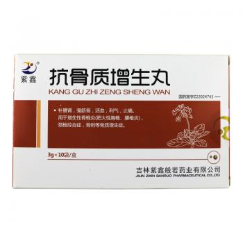 抗骨質(zhì)增生丸(紫鑫) 抗骨質(zhì)增生丸(紫鑫)