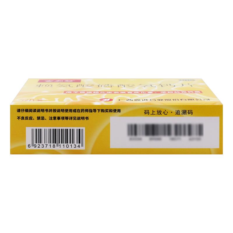 賴氨酸磷酸氫鈣片(金加勁)