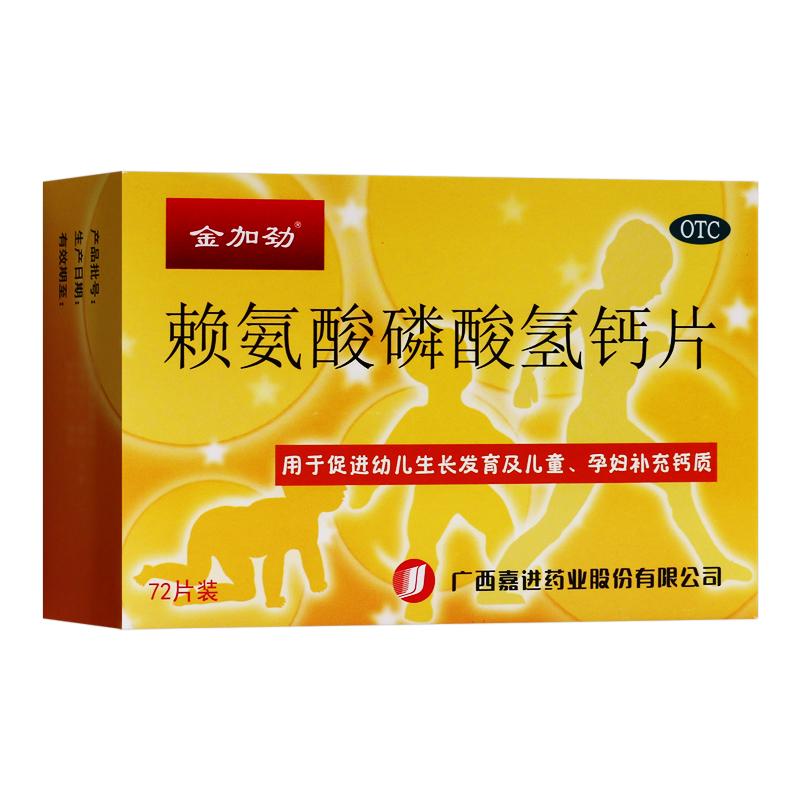 賴氨酸磷酸氫鈣片