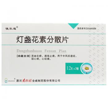 燈盞花素分散片(佳樂通)