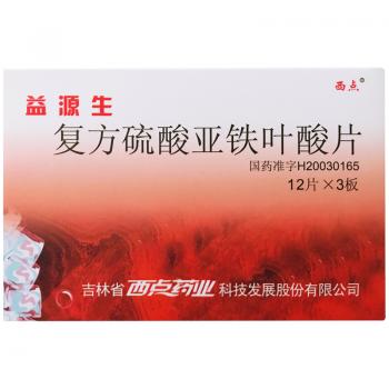 復(fù)方硫酸亞鐵葉酸片(益源生)