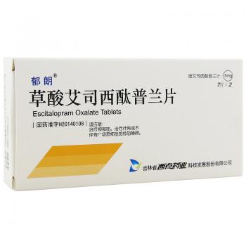 草酸艾司西酞普蘭片(郁朗)