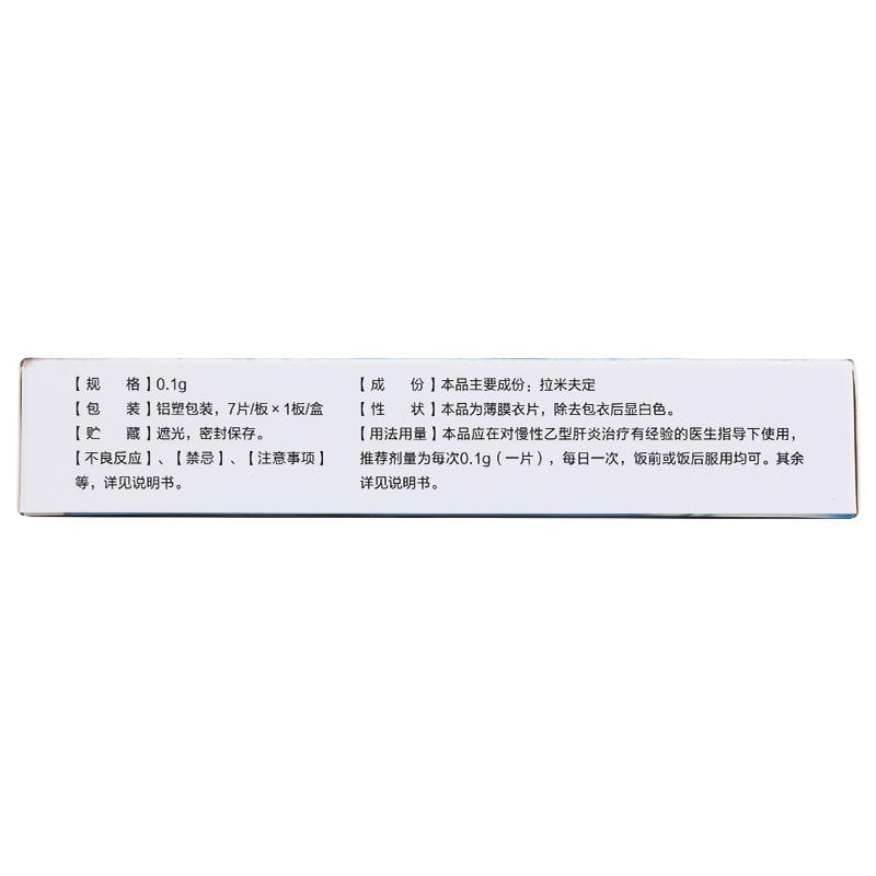 拉米夫定片(同丁) 拉米夫定片(同丁)