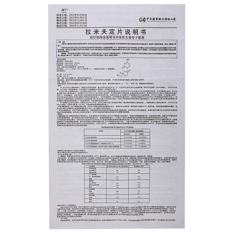 拉米夫定片(0.1g*7片/盒) 拉米夫定片(0.1g*7片/盒)
