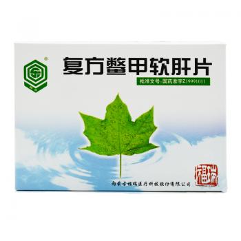 復(fù)方鱉甲軟肝片(回樂) 復(fù)方鱉甲軟肝片(回樂)