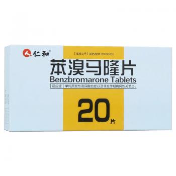 苯溴馬隆片(仁和) 苯溴馬隆片(仁和)