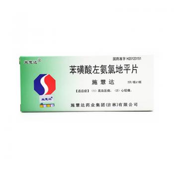 苯磺酸左氨氯地平片(施慧達) 苯磺酸左氨氯地平片(施慧達)