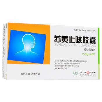 蘇黃止咳膠囊 (護(hù)佑) 蘇黃止咳膠囊 (護(hù)佑)