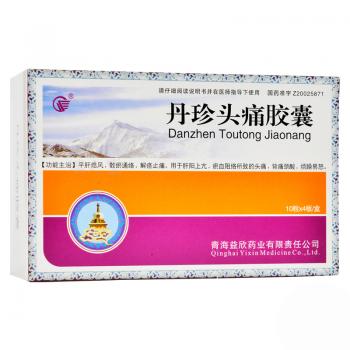 丹珍頭痛膠囊(益欣平)