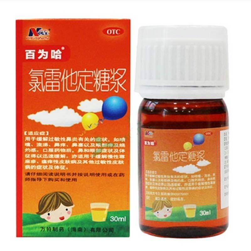 氯雷他定糖漿(百為哈)