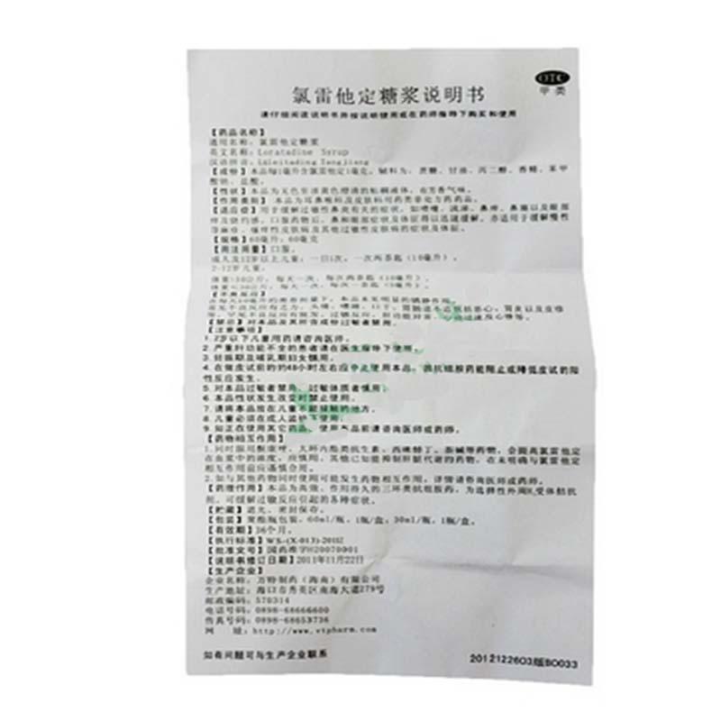 氯雷他定糖漿價(jià)格