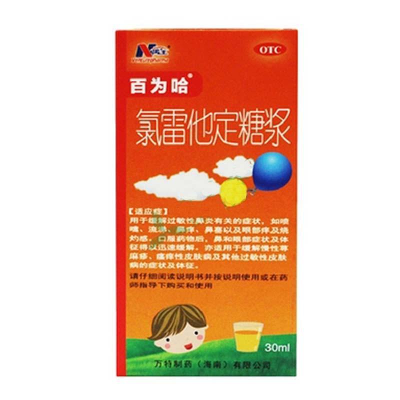 氯雷他定糖漿