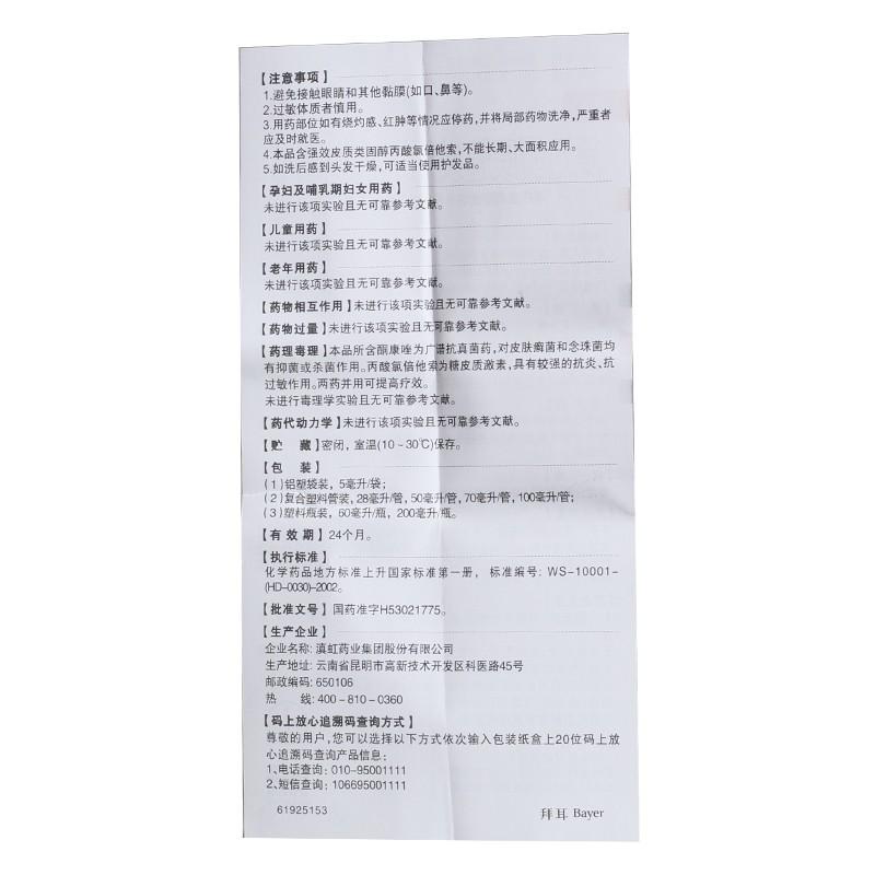 復(fù)方酮康唑發(fā)用洗劑(50ml)