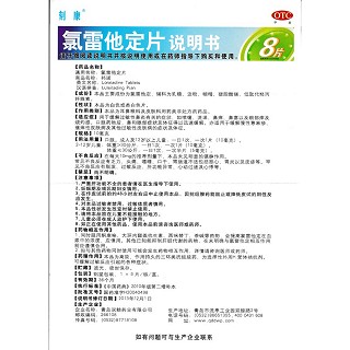 氯雷他定片功效作用廠家