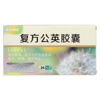 復(fù)方公英膠囊價格 復(fù)方公英膠囊價格